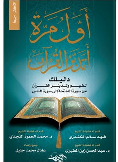 Alasryaa Library for publishing and distribution Awal Marrah Atadabbar 
