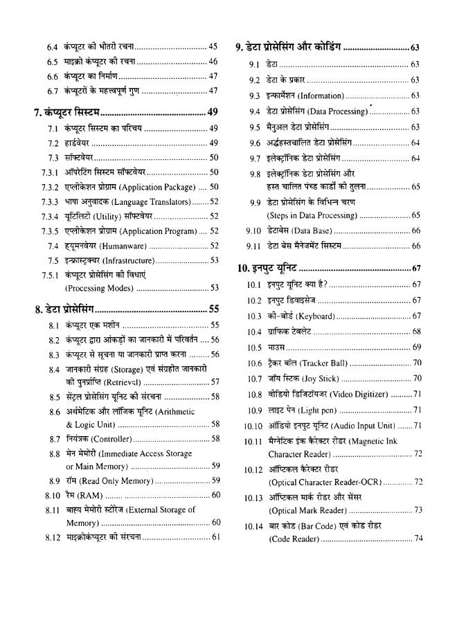 Concise Dictionary of English Combined: Elementary Introduction to Working of Computers  - Image 5
