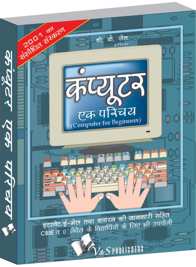 Concise Dictionary of English Combined: Elementary Introduction to Working of Computers  - Image 3
