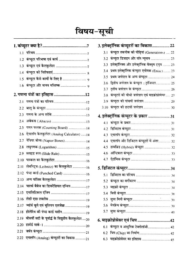 Concise Dictionary of English Combined: Elementary Introduction to Working of Computers  - Image 4