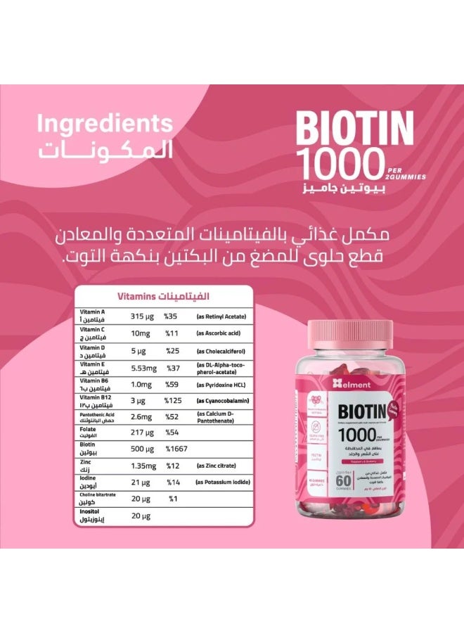 ايلمينت جاميز الشعر والبشرة والأظافر بقوة البيوتين 1000 مكمل غذائي بنكهة توت العليق 60 قطعة - Image 4