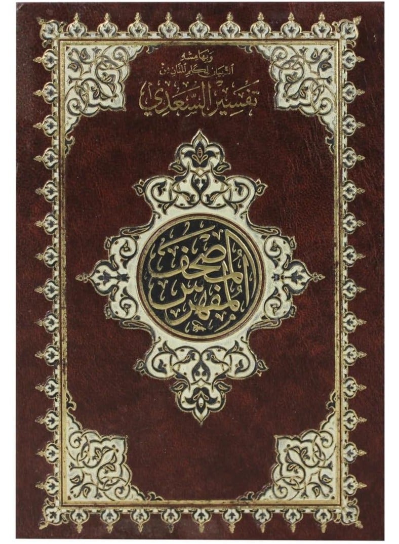 Indexed with Al-Saadi’s interpretation Shamwa cover 2 gilded edges the Quran in the Ottoman script & in its margin is Al-Tibyan fi-Kalimat Al-Mannan from Al-Saadi’s interpretation Size:14/20 Cm - Image 1