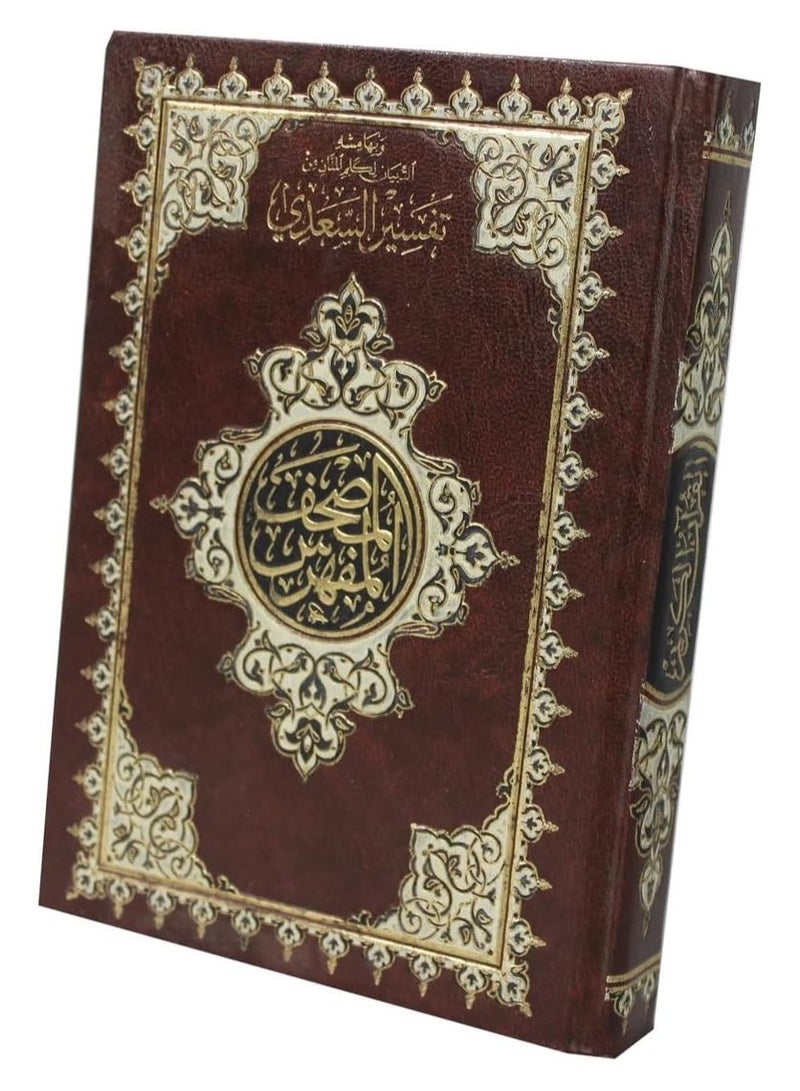 Indexed with Al-Saadi’s interpretation Shamwa cover 2 gilded edges the Quran in the Ottoman script & in its margin is Al-Tibyan fi-Kalimat Al-Mannan from Al-Saadi’s interpretation Size:14/20 Cm - Image 2