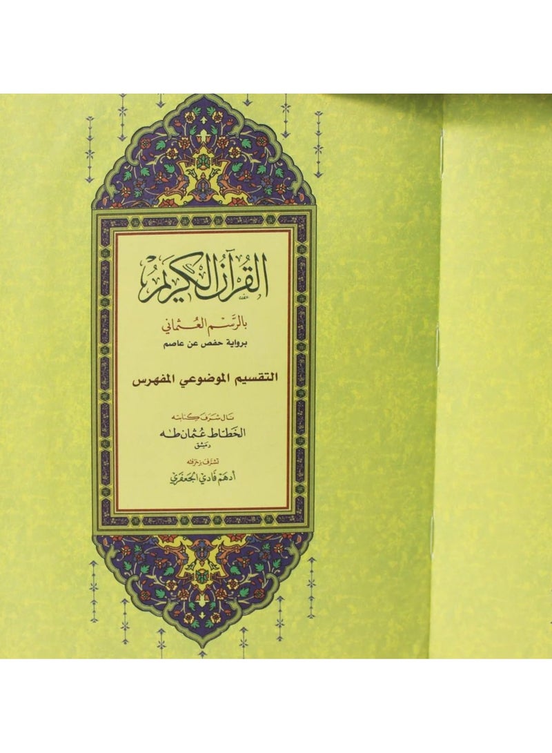 Indexed with Al-Saadi’s interpretation Shamwa cover 2 gilded edges the Quran in the Ottoman script & in its margin is Al-Tibyan fi-Kalimat Al-Mannan from Al-Saadi’s interpretation Size:14/20 Cm - Image 3