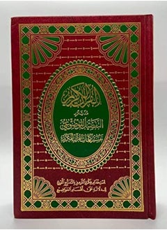 REBENUO Quran alkarim Objective detail with interpretation of the words of the Holy Qur’an Medium size measuring 14×20  - Image 1