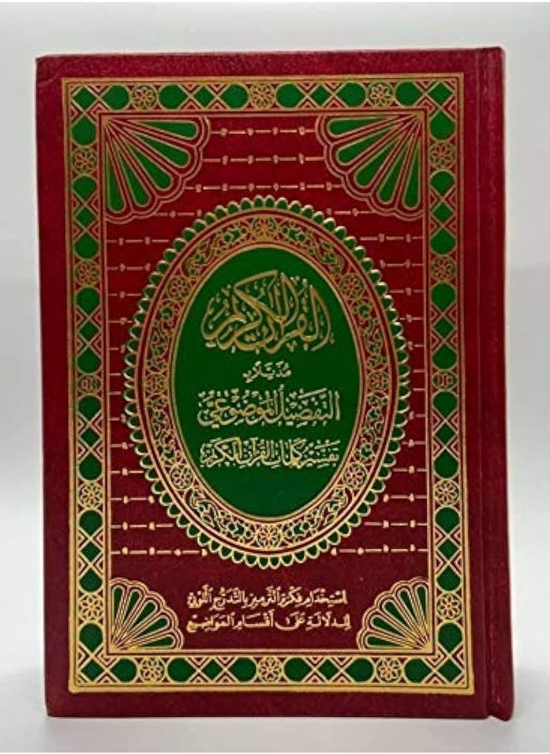 REBENUO - Quran alkarim Objective detail with interpretation of the words of the Holy Qur’an Medium size measuring 14×20 - Image 1
