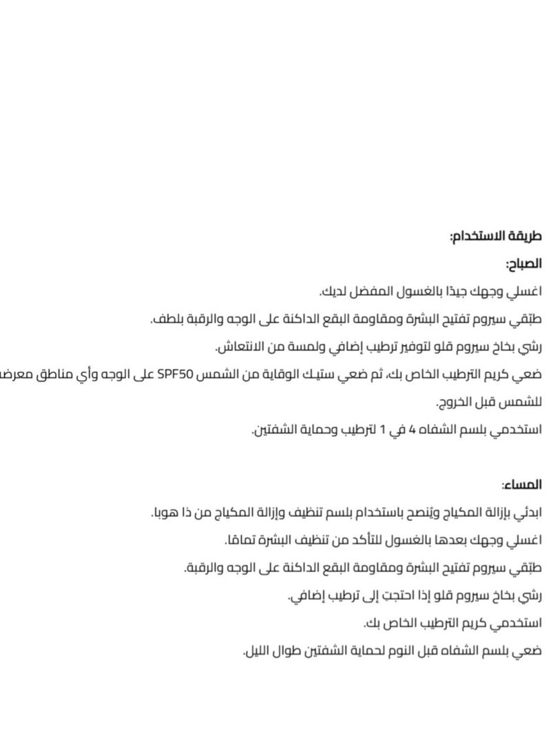 هوبا مجموعة الإشراقة والنظارة 4 في 1 سيروم تفتيح + بخاخ ترطيب + واقي شمس + بلسم شفاه من هوبا - Image 3