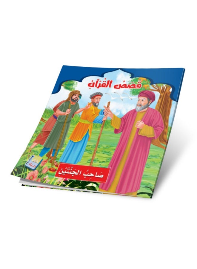 Quran Stories Series - 10 Inspirational Stories for Kids to Learn Quranic Values - Image 4