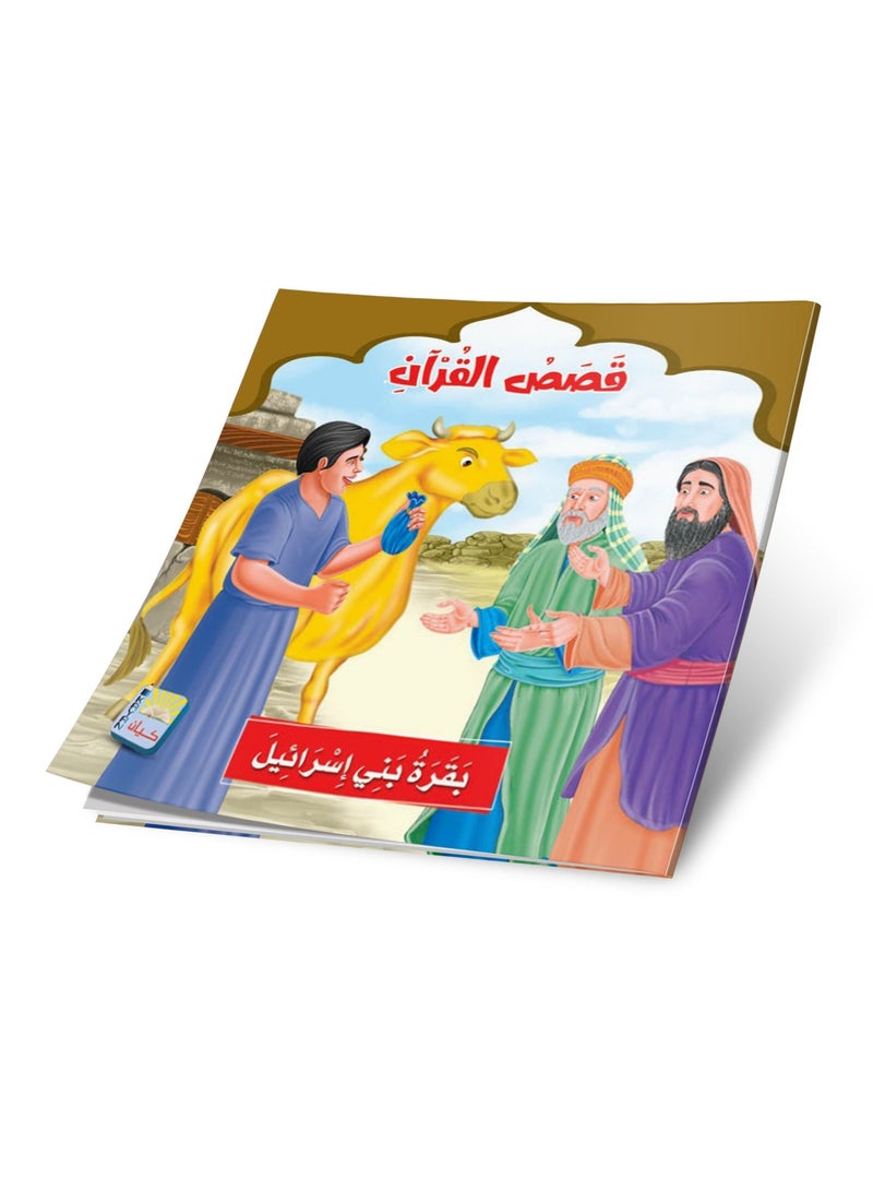 Quran Stories Series - 10 Inspirational Stories for Kids to Learn Quranic Values - Image 1