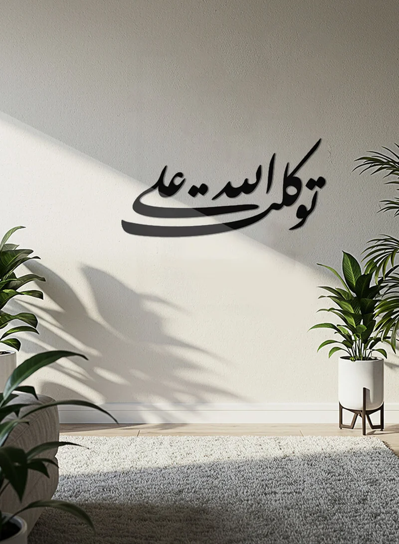 LOWHA Acrylic Wall Art with Back Sticker Featuring a Laser Cut Islamic Phrase
