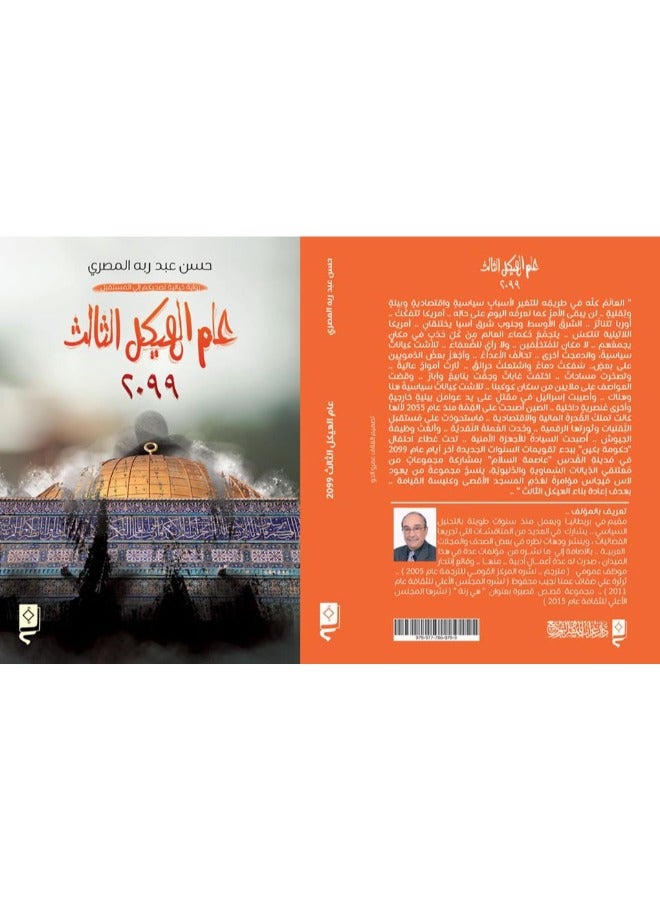 عام الهيكل الثالث 2099