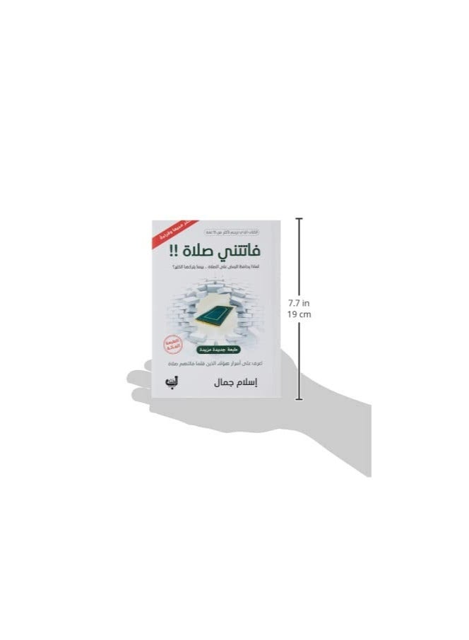 fatatni sala فاتتني صلاة Medium size: 14×20 - Image 3