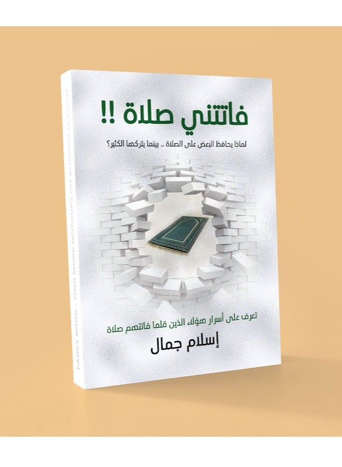 fatatni sala فاتتني صلاة Medium size: 14×20 - Image 4