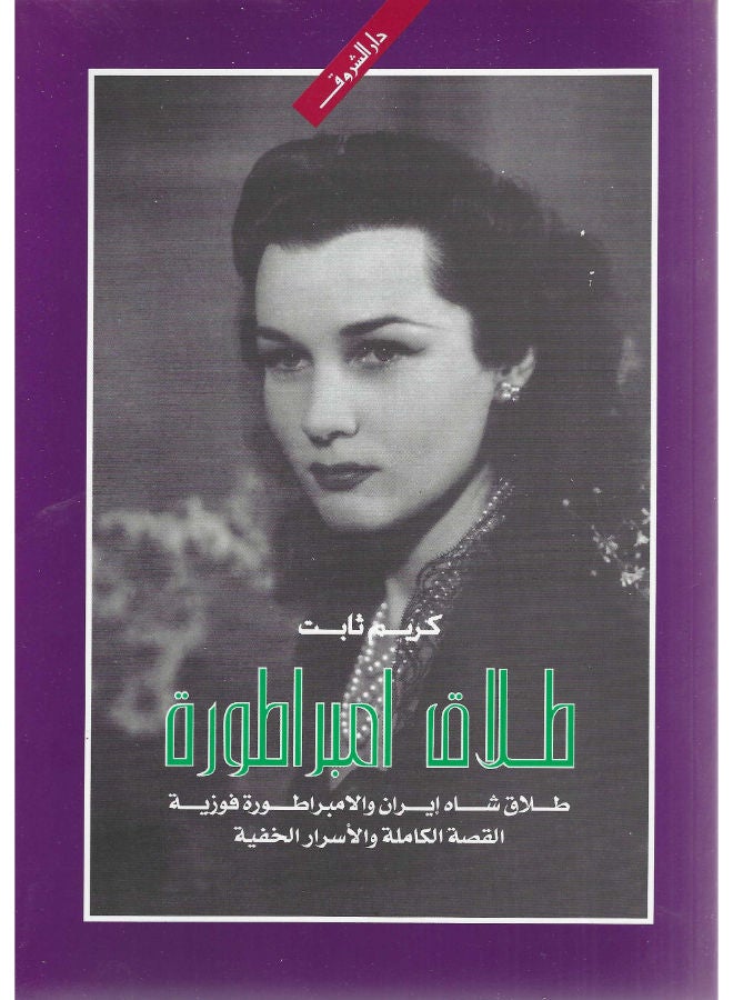 طلاق امبراطورة