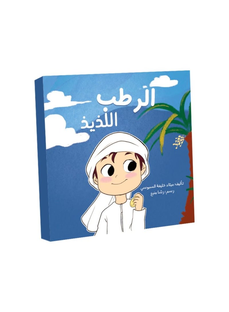 Children’s story in Arabic language: Ripe dated - Image 2