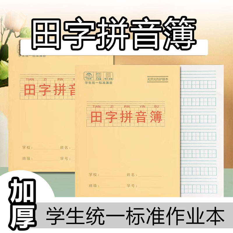 24K Standard Cowhide Tian Pinyin Book Small Pupils Thickened Exercise Book For Primary School Students - Image 2