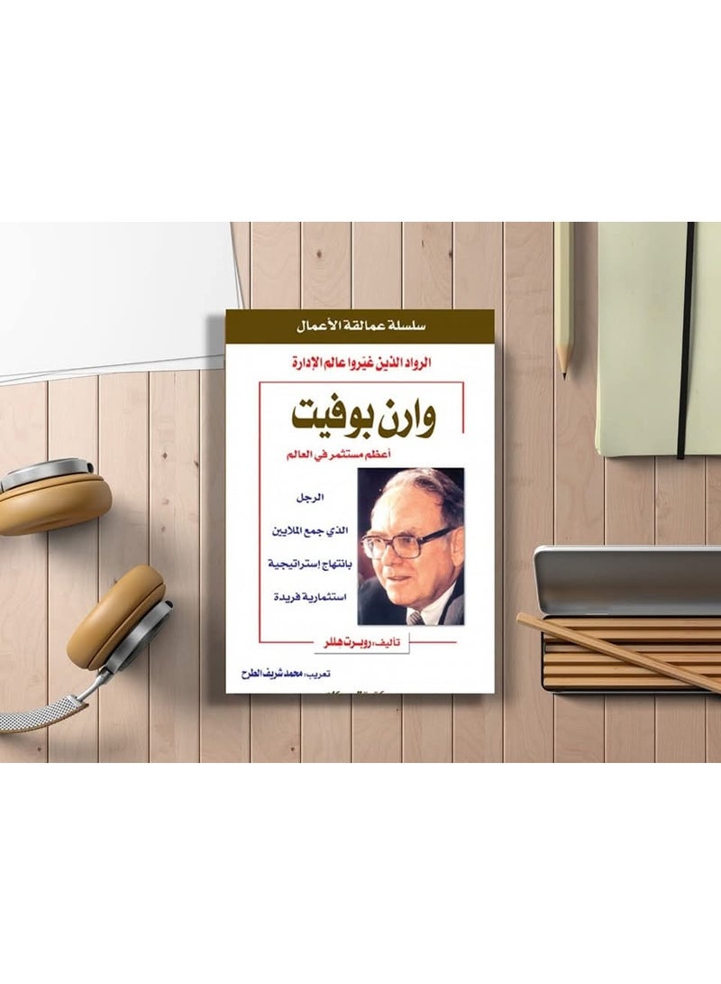 "Warren Buffett: The World's Greatest Investor" from the "Business Titans" series