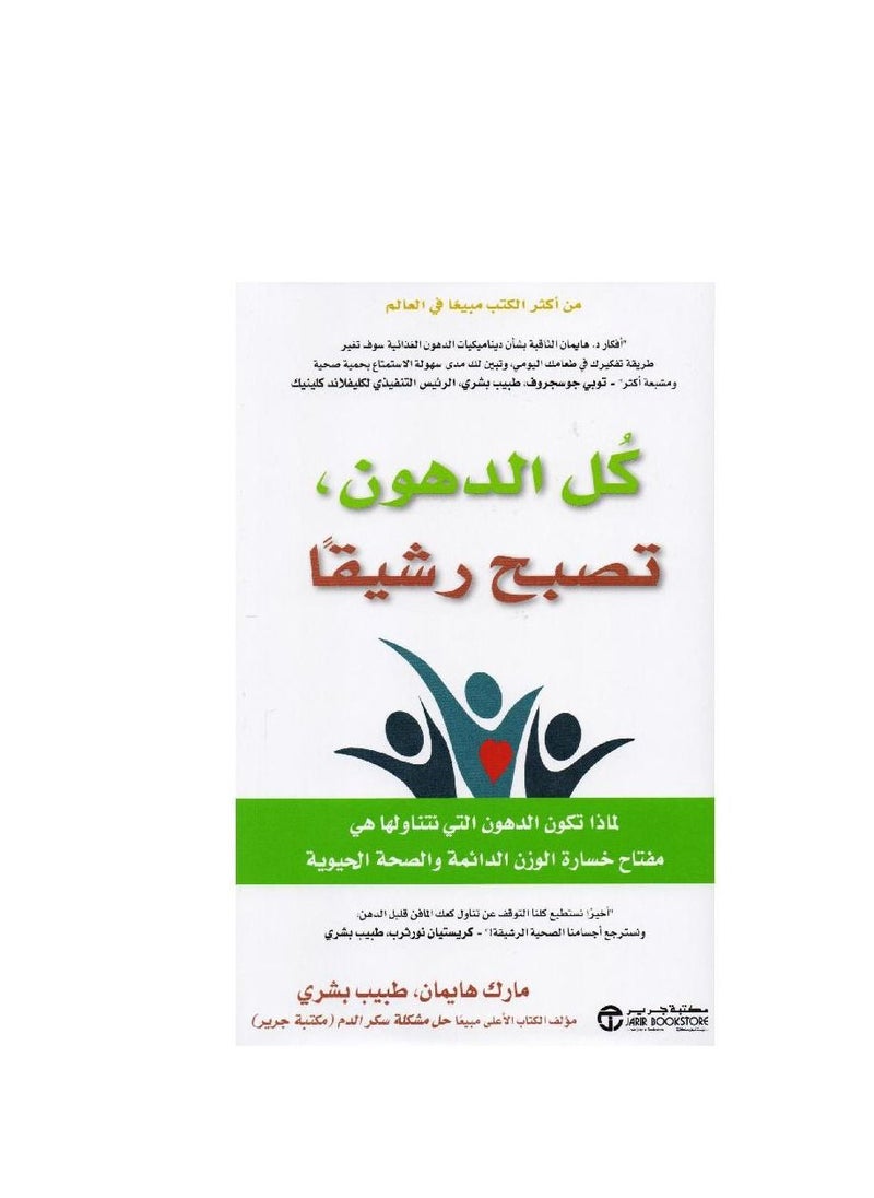 كل الدهون تصبح هشة ماك هايمان  - Image 3