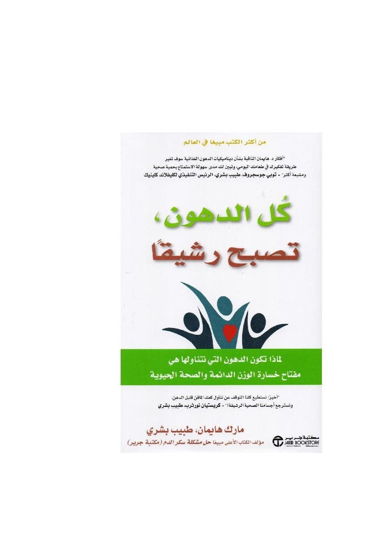 كل الدهون تصبح هشة ماك هايمان  - Image 2