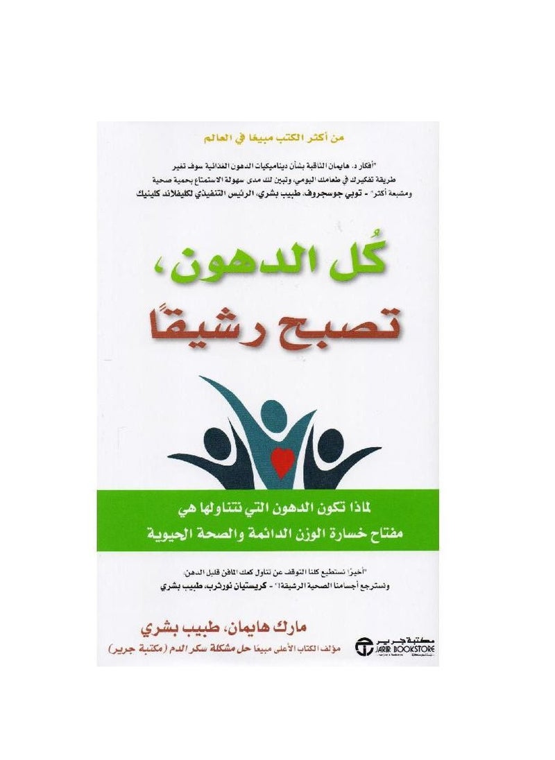 كل الدهون تصبح هشة ماك هايمان  - Image 1