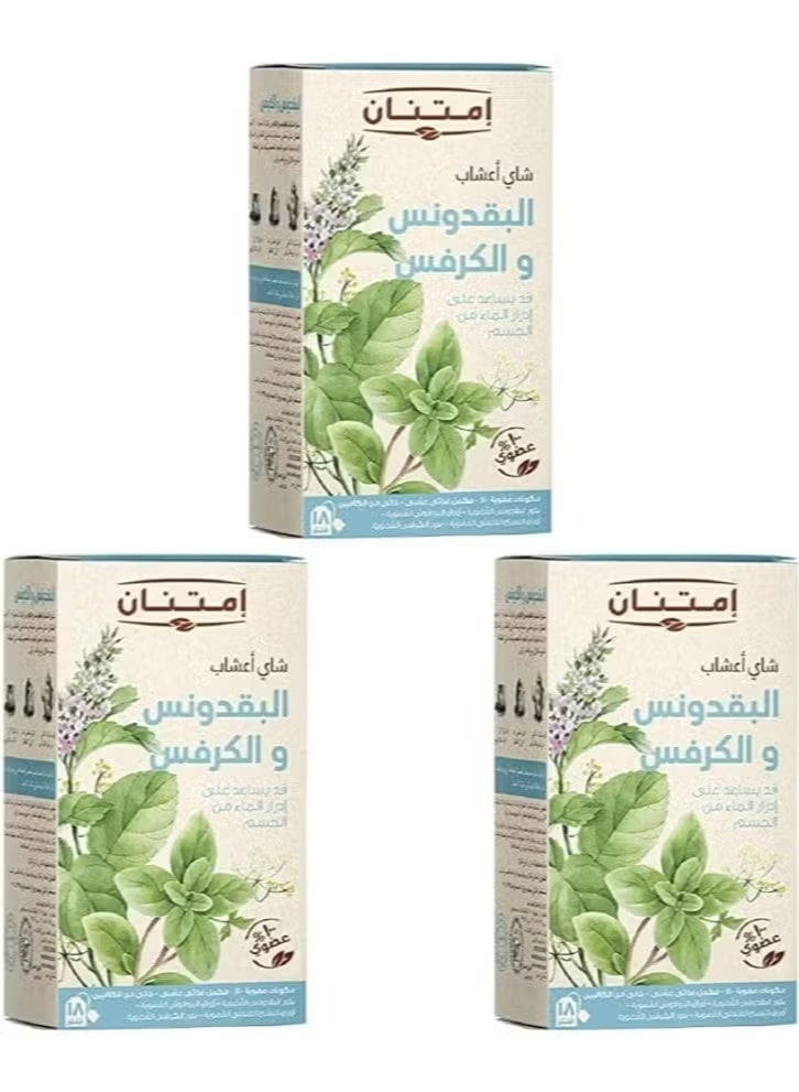 امتنان شاي أعشاب البقدونس والكرفس من امتنان - 18 كيس (3 عبوات)