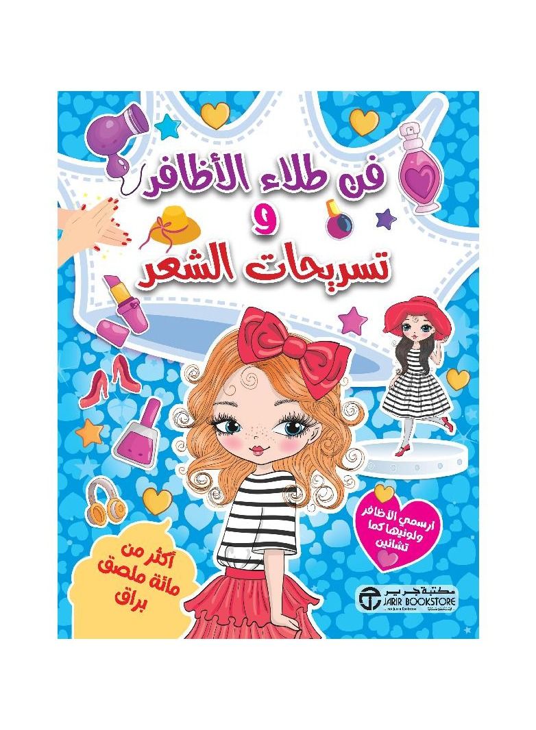 فن طلاء الاظافر وتسريحات الشعر - نسخة أصلية - Image 3