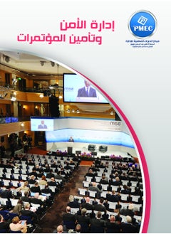 PMEC Security and Conference Management 