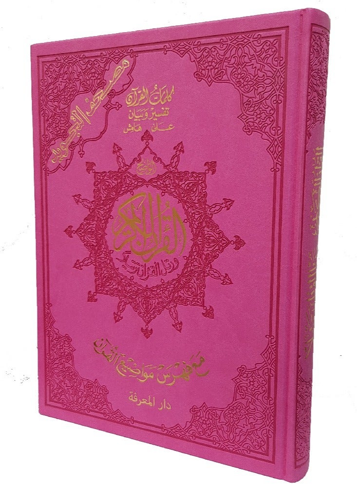 مصحف التجويد بغلاف جلدي بنقوش ذهبي فاخر مع فهرس مواضيع القران الكريم حجم وسط قياس20*28 (وردي) - Image 1