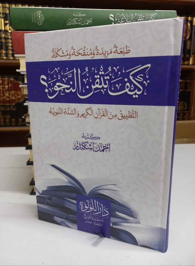 How to Master Arabic Grammar - Image 1