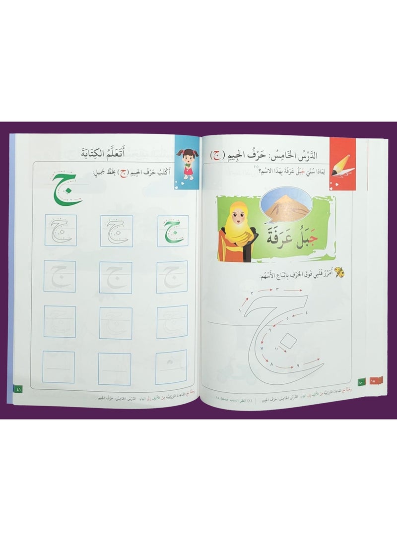 كتاب رحلة مع القاعدة النورانية من الألف إلى الياء الجزء الأول مرحلة رياض الأطفال من أربعة إلى خمسة سنوات 21 سم × 29 سم - Image 5