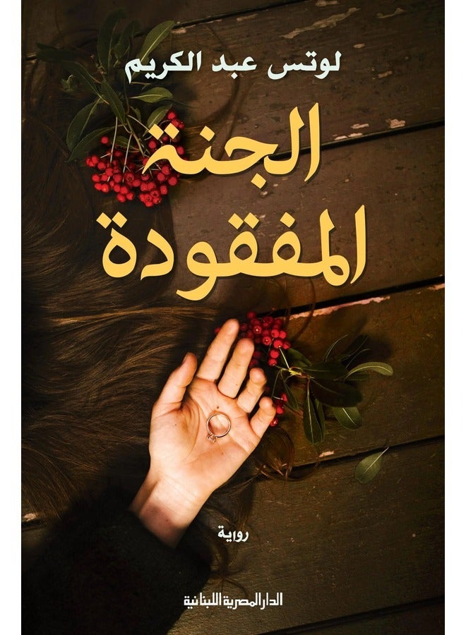 Paradise Lost_Novel 