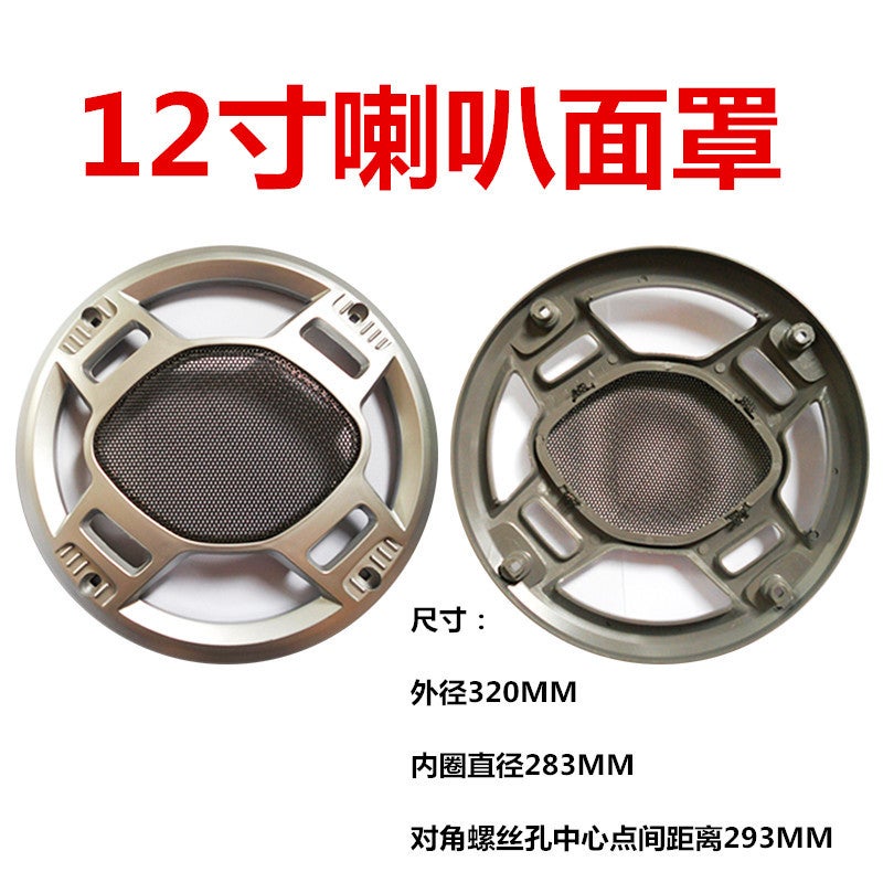 Generic 12 inch professional speaker net cover brand new special car horn net cover silver gray car horn protective cover 12 inch silver 