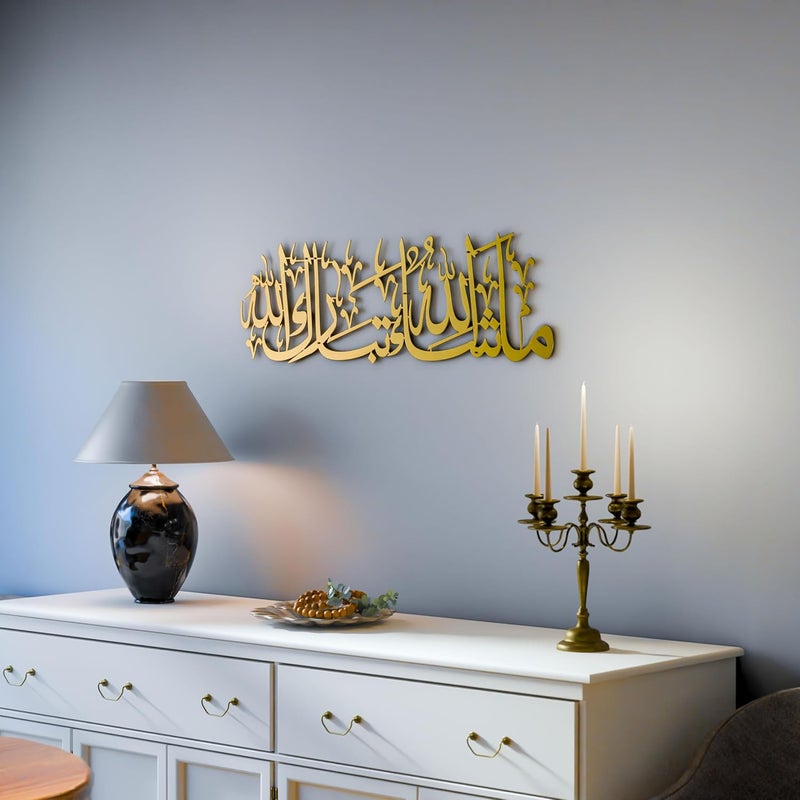 iwa concept فن الجدار الإسلامي المعدني ما شاء الله تبارك الله خط عربي ديكور حديث لقرآن هدية تدفئة منزلية للمسلمين في رمضان عيد والحج كبير ذهبي - Image 2