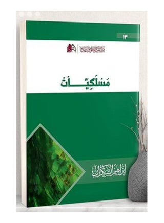 مسلكيات