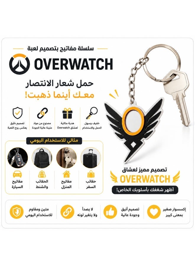 أوفر ووتش سلسلة مفاتيح بتصميم لعبة "Overwatch" - Image 1