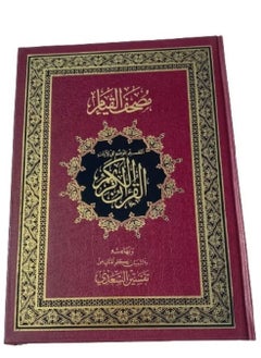 دار غار حراء مصحف القيام - اللون عودي  - Image 1