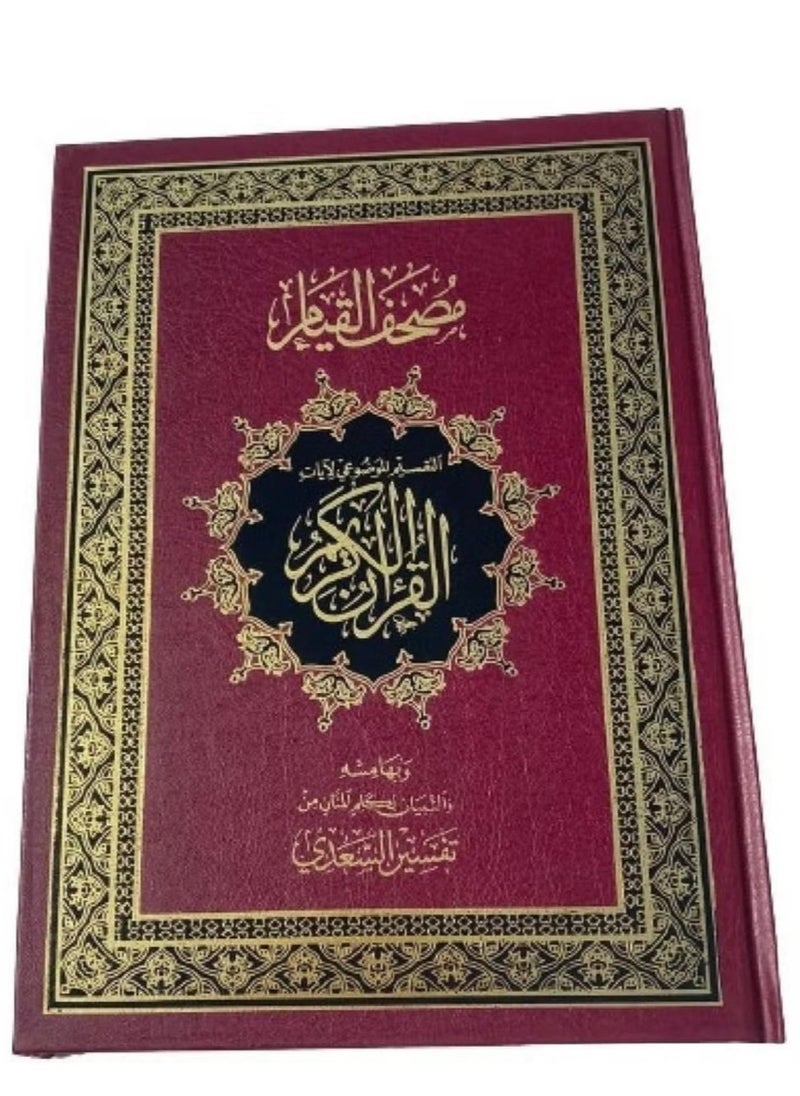 Dar Gar Hraa The Holy Quran - The Color Is My Return  - Image 1