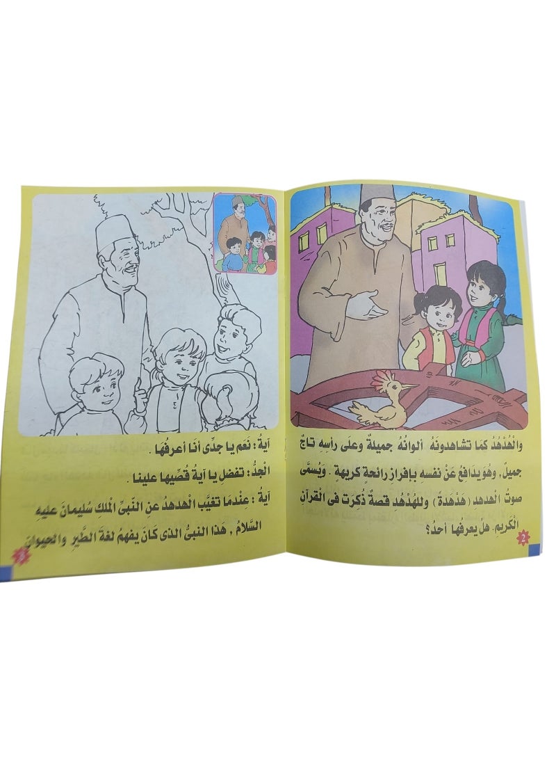 The Birds and Animals in the Quran Series - Colorful books for children to enjoy and have fun - Contains 10 books, some with colored pages and others without. - Image 5