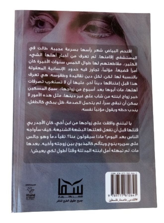 موت على رصيف الغربة - Image 2