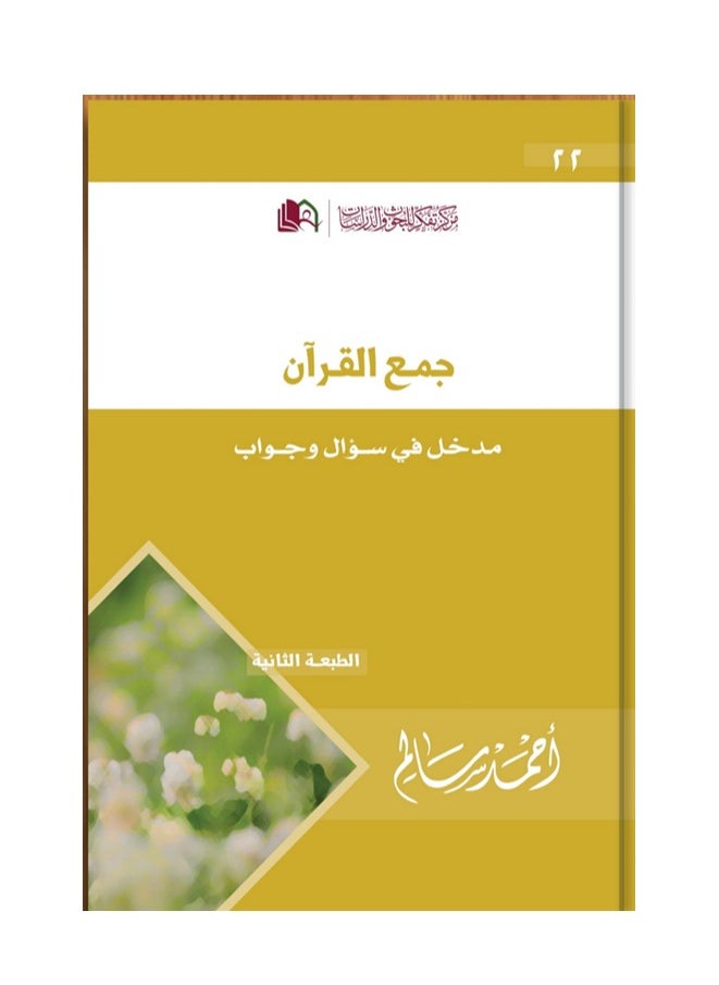 Alasryaa Library for publishing and distribution Jame2 Alquraan 