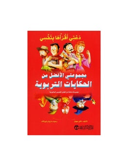 Let me read it for myself, my best collection of educational stories by  - Image 1