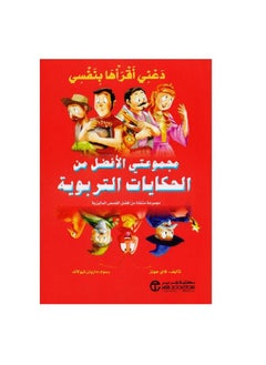 Let me read it for myself, my best collection of educational stories by  - Image 3