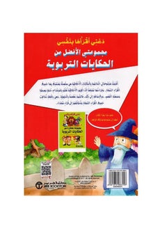 Let me read it for myself, my best collection of educational stories by  - Image 2