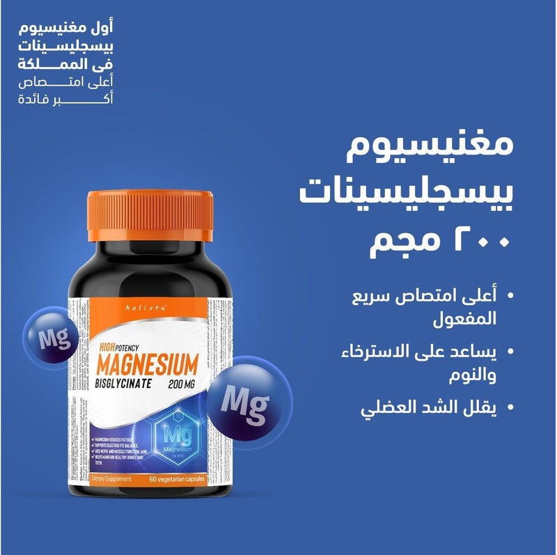 هوليستا ماغنيسيوم بيسجليسينات 200 مجم  60 كبسولة - Image 5