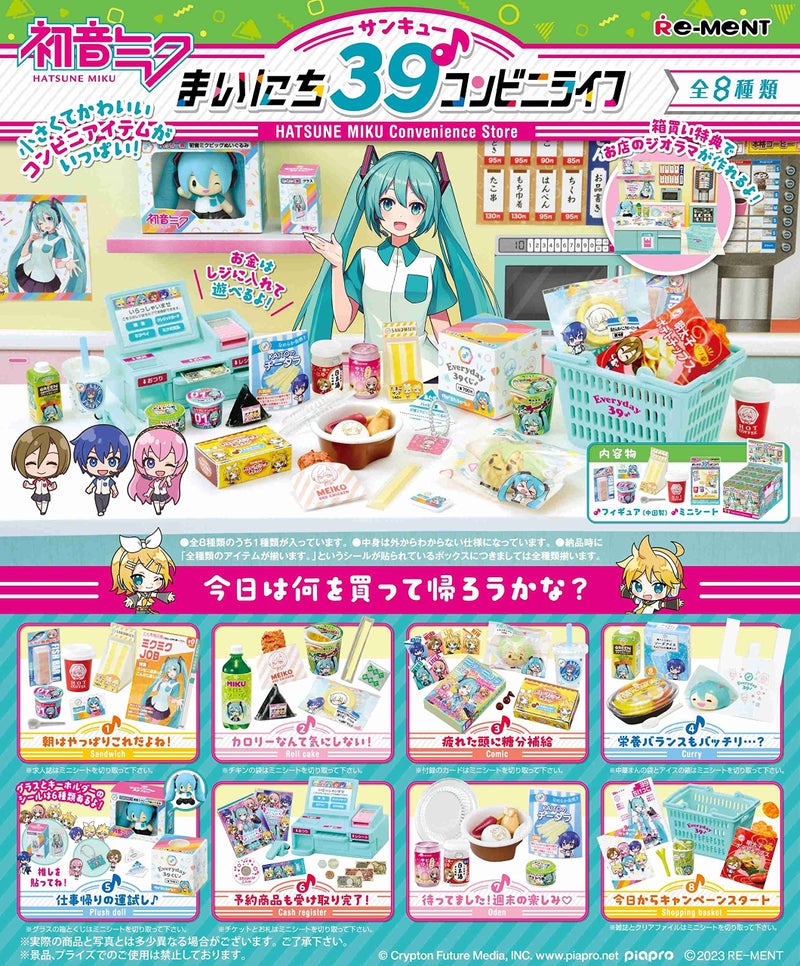 Re-Ment ReMentHatsune Miku Convenience StoreTrading Figure1 of 8 Blind Box - Image 2