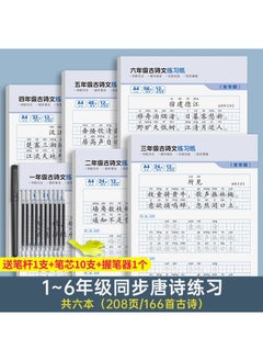 Generic Primary School Chinese Calligraphy Practice Grade 1-6 Ancient Poetry Practice Paper Lost Pen 