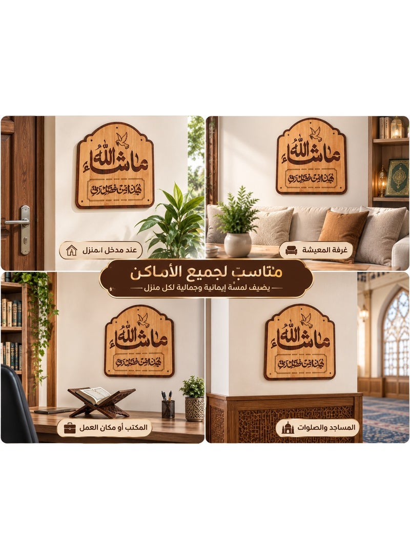 Decorative Islamic Wooden Wall Hanging Sign | Laser-Engraved "Masha'Allah" & Calligraphy, High-Quality Natural Wood, Smooth Finish, Egyptian Made, Perfect for Home, Office Decor & Gifts - Image 3