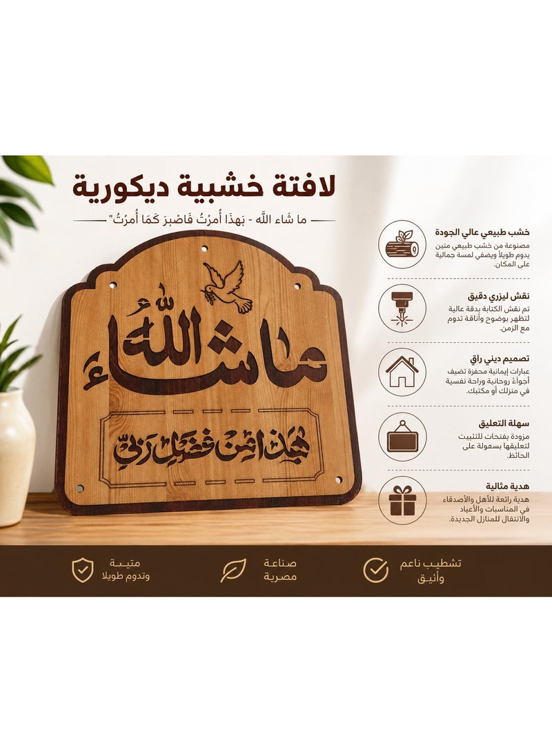 Decorative Islamic Wooden Wall Hanging Sign | Laser-Engraved "Masha'Allah" & Calligraphy, High-Quality Natural Wood, Smooth Finish, Egyptian Made, Perfect for Home, Office Decor & Gifts - Image 4