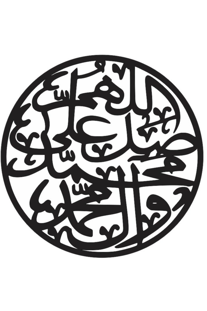 لوحة جدارية خشبية صلاة على النبي في إطار دائري – أسود