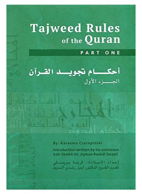 أحكام تجويد القرآن الكريم المجلد 1 - الترجمة الإنجليزية | الدليل الشامل لأحكام تلاوة القرآن الكريم